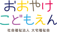 おおやけこどもえん