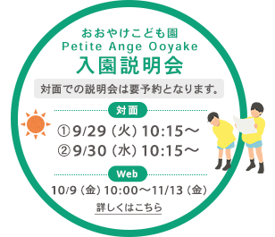 おおやけこども園 入園説明会