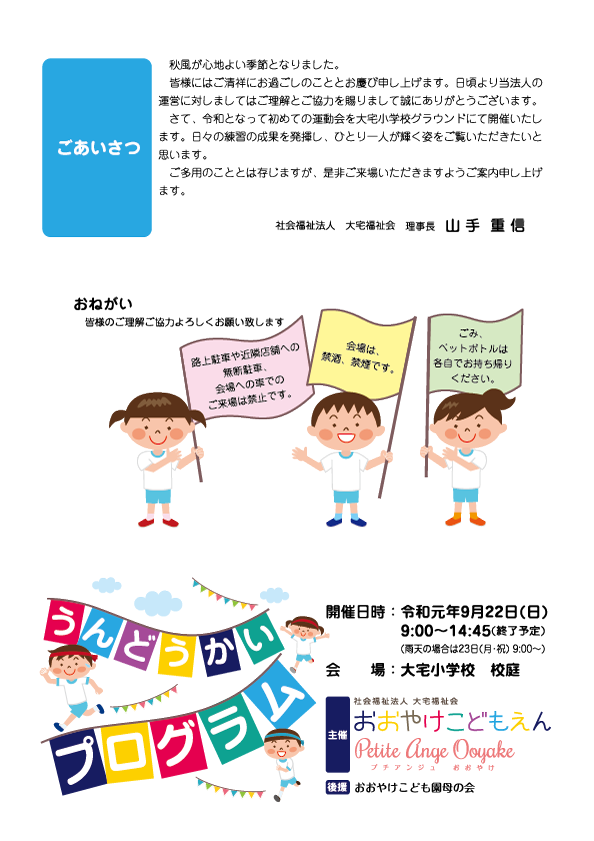 9月22日 日 運動会のご案内 うんどうかいプログラム お知らせ おおやけこども園